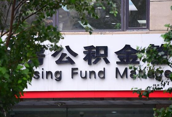 泗洪锦州市住房公积金管理中心（锦州市住房公积金管理中心主任）